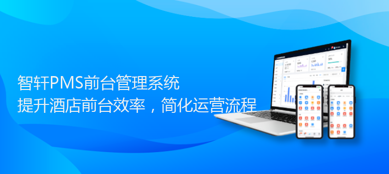PMS前台管理系统